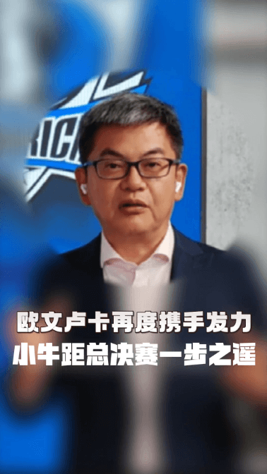 苏群认为爱德华兹表现不佳26分远逊欧文神迹